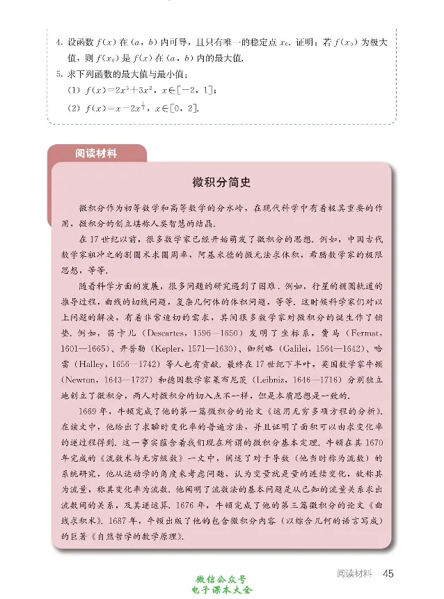 数学B类微积分_高中三年全科资料_高中_高中电子教材_高中数学_人教版_选修