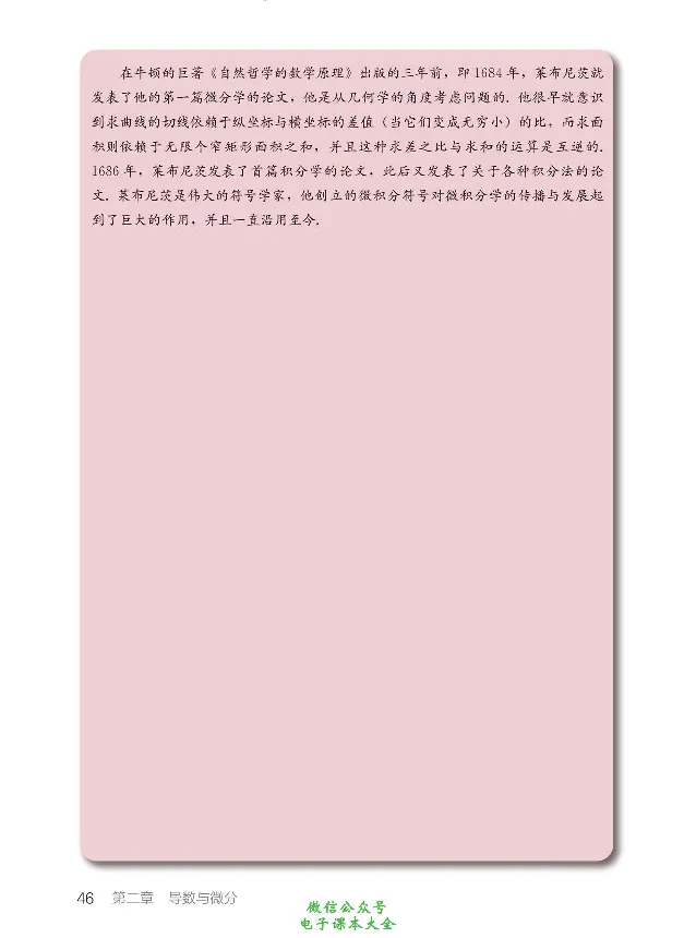 数学B类微积分_高中三年全科资料_高中_高中电子教材_高中数学_人教版_选修