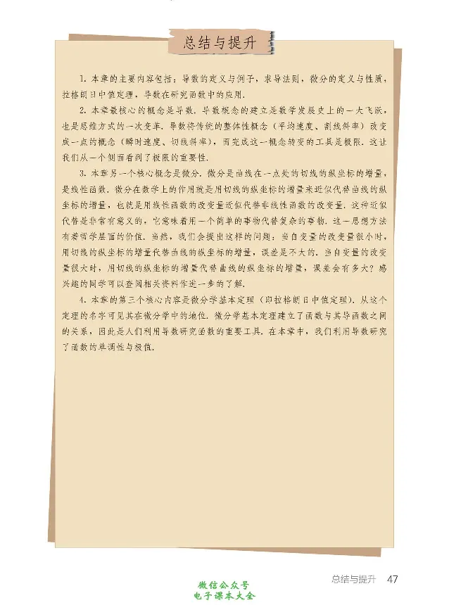 数学B类微积分_高中三年全科资料_高中_高中电子教材_高中数学_人教版_选修