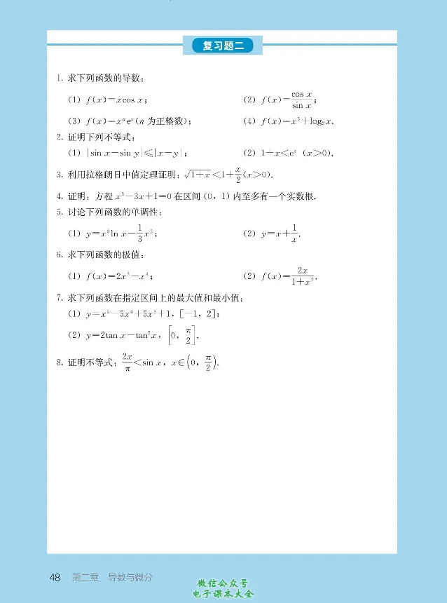 数学B类微积分_高中三年全科资料_高中_高中电子教材_高中数学_人教版_选修