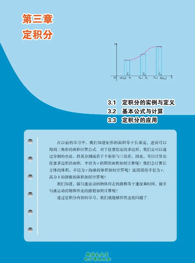 数学B类微积分_高中三年全科资料_高中_高中电子教材_高中数学_人教版_选修