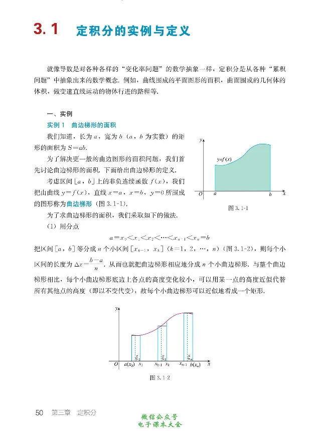 数学B类微积分_高中三年全科资料_高中_高中电子教材_高中数学_人教版_选修