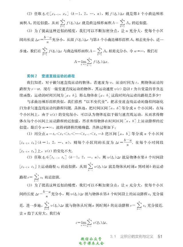 数学B类微积分_高中三年全科资料_高中_高中电子教材_高中数学_人教版_选修