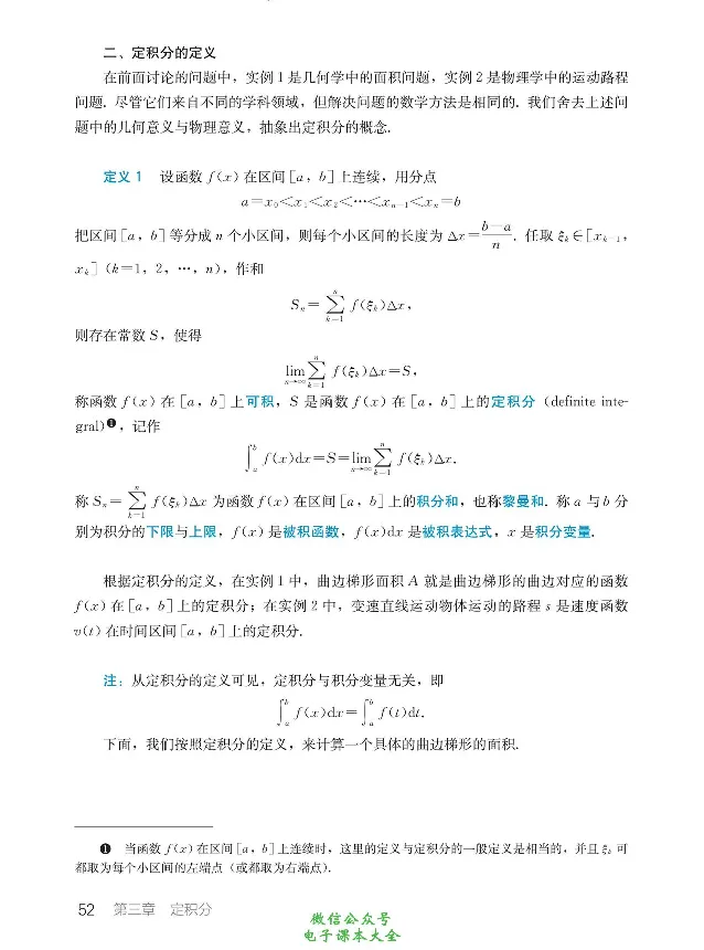 数学B类微积分_高中三年全科资料_高中_高中电子教材_高中数学_人教版_选修