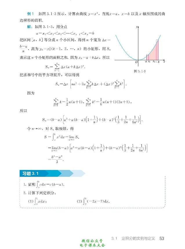 数学B类微积分_高中三年全科资料_高中_高中电子教材_高中数学_人教版_选修
