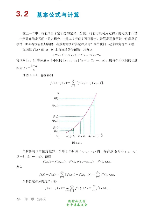 数学B类微积分_高中三年全科资料_高中_高中电子教材_高中数学_人教版_选修