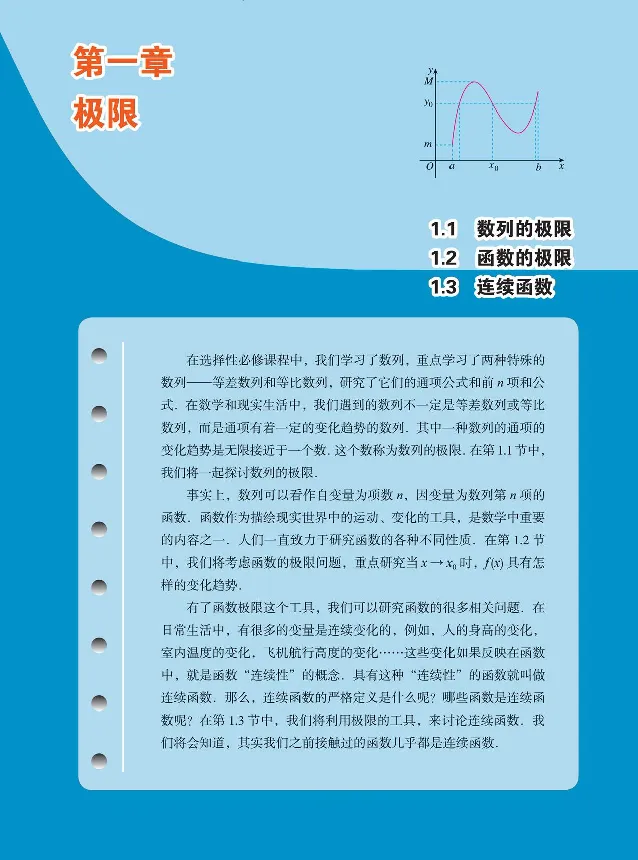 数学B类微积分_高中三年全科资料_高中_高中电子教材_高中数学_人教版_选修