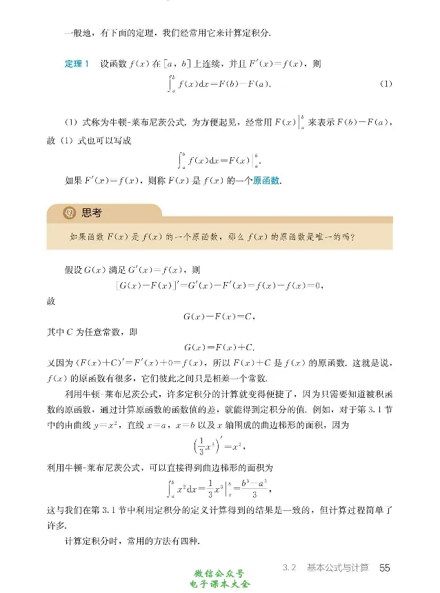 数学B类微积分_高中三年全科资料_高中_高中电子教材_高中数学_人教版_选修