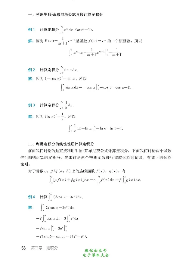 数学B类微积分_高中三年全科资料_高中_高中电子教材_高中数学_人教版_选修