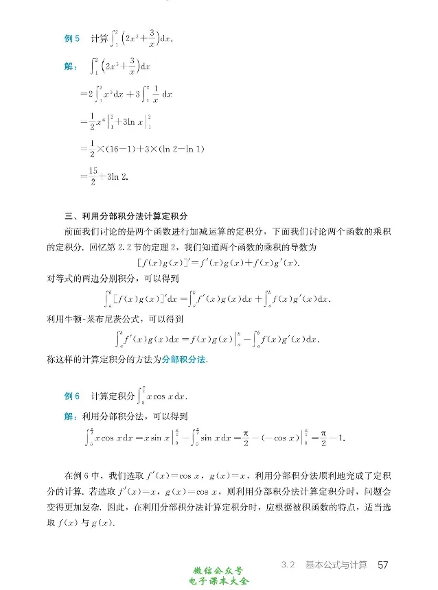 数学B类微积分_高中三年全科资料_高中_高中电子教材_高中数学_人教版_选修