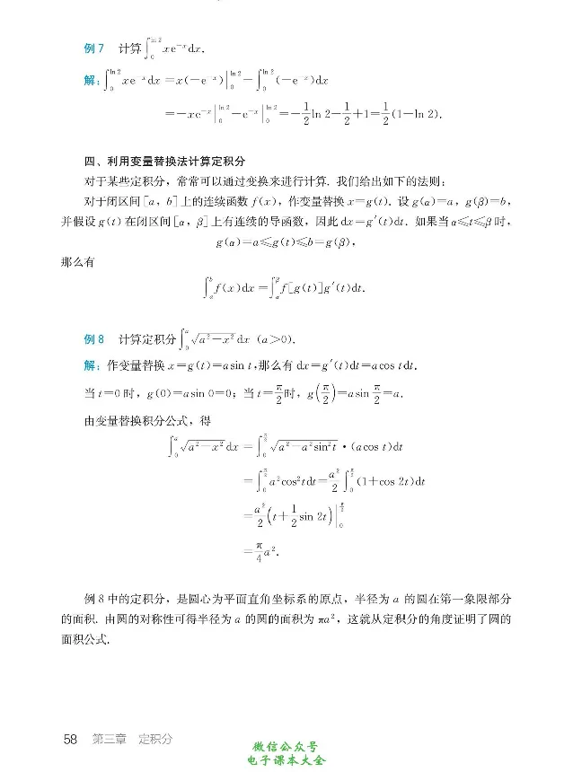 数学B类微积分_高中三年全科资料_高中_高中电子教材_高中数学_人教版_选修
