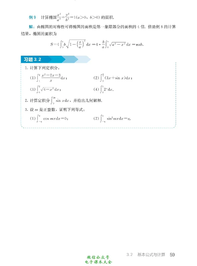 数学B类微积分_高中三年全科资料_高中_高中电子教材_高中数学_人教版_选修