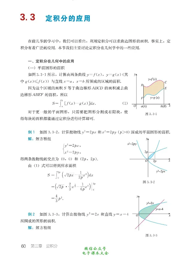 数学B类微积分_高中三年全科资料_高中_高中电子教材_高中数学_人教版_选修