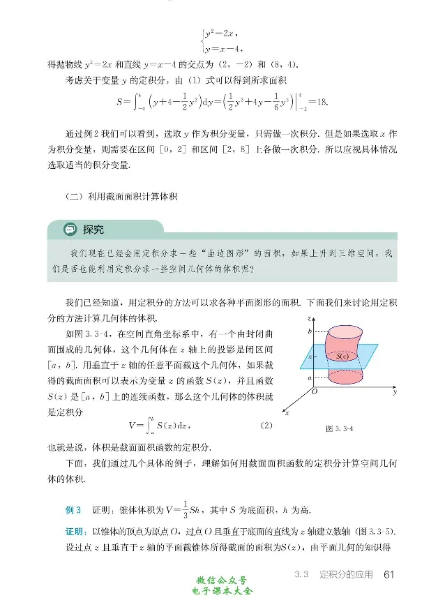 数学B类微积分_高中三年全科资料_高中_高中电子教材_高中数学_人教版_选修