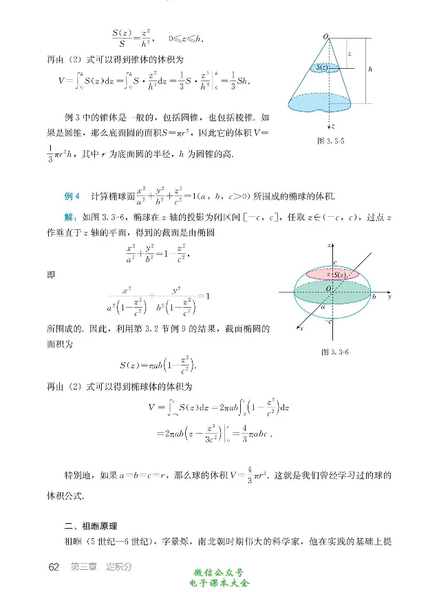 数学B类微积分_高中三年全科资料_高中_高中电子教材_高中数学_人教版_选修