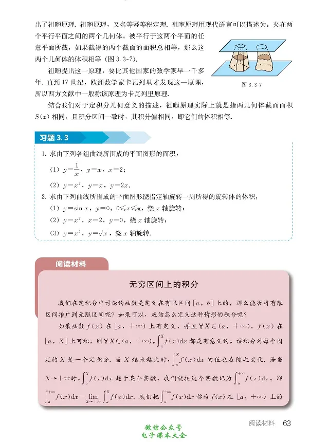 数学B类微积分_高中三年全科资料_高中_高中电子教材_高中数学_人教版_选修
