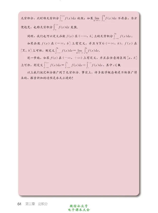 数学B类微积分_高中三年全科资料_高中_高中电子教材_高中数学_人教版_选修