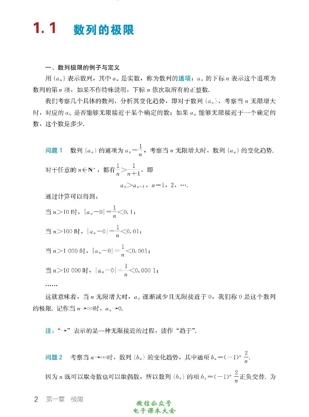 数学B类微积分_高中三年全科资料_高中_高中电子教材_高中数学_人教版_选修