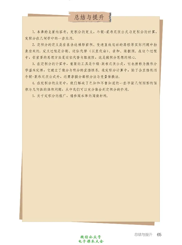 数学B类微积分_高中三年全科资料_高中_高中电子教材_高中数学_人教版_选修