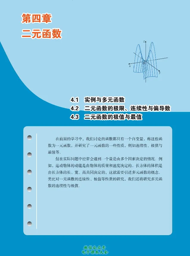 数学B类微积分_高中三年全科资料_高中_高中电子教材_高中数学_人教版_选修