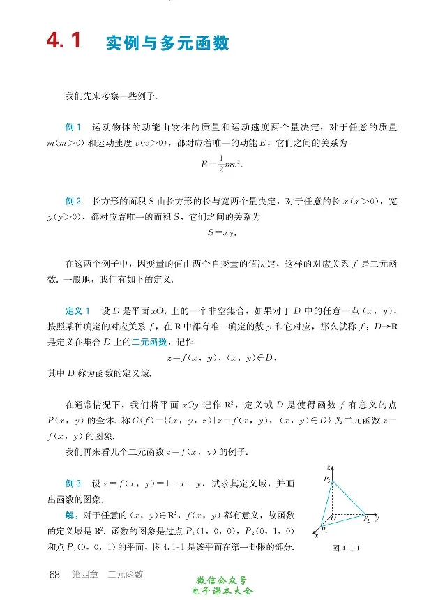 数学B类微积分_高中三年全科资料_高中_高中电子教材_高中数学_人教版_选修