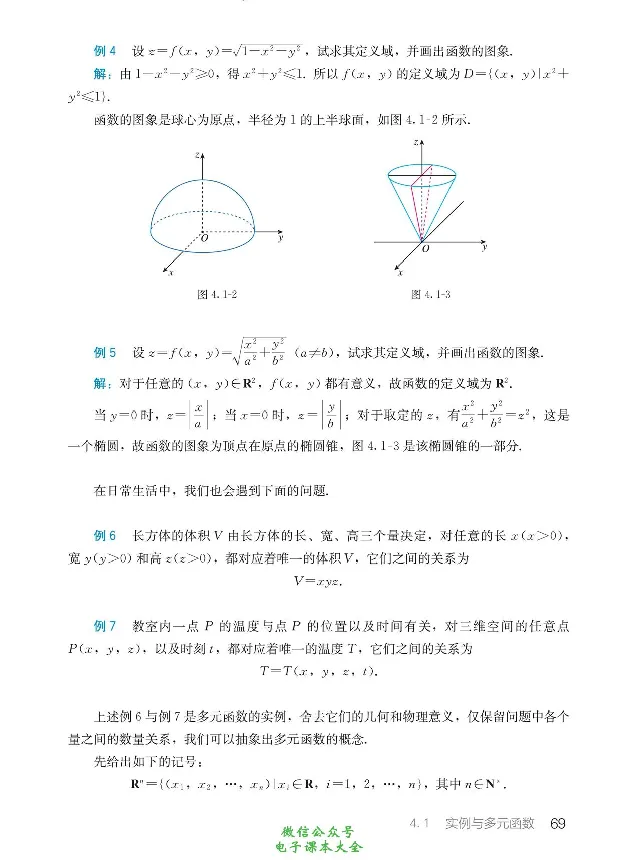 数学B类微积分_高中三年全科资料_高中_高中电子教材_高中数学_人教版_选修