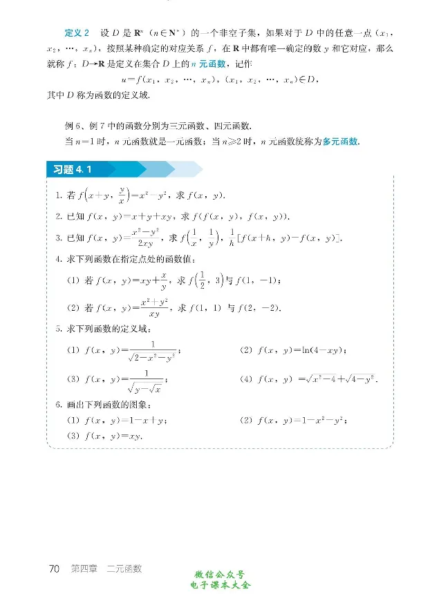 数学B类微积分_高中三年全科资料_高中_高中电子教材_高中数学_人教版_选修