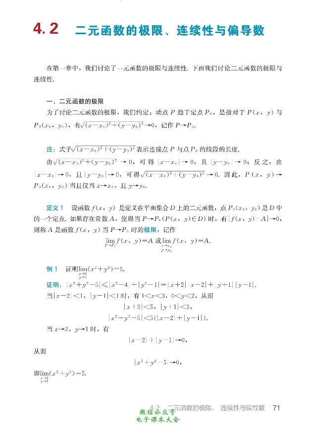 数学B类微积分_高中三年全科资料_高中_高中电子教材_高中数学_人教版_选修