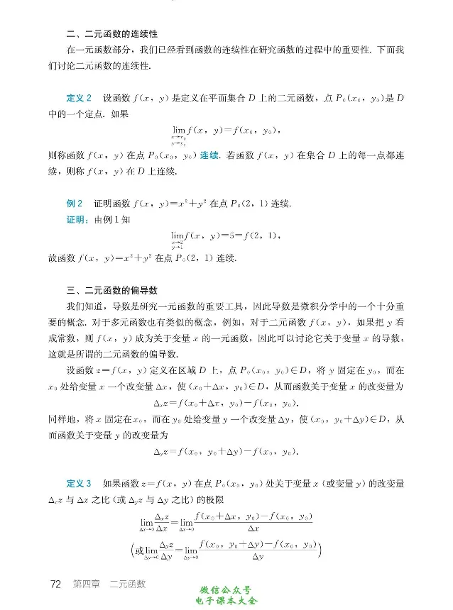 数学B类微积分_高中三年全科资料_高中_高中电子教材_高中数学_人教版_选修