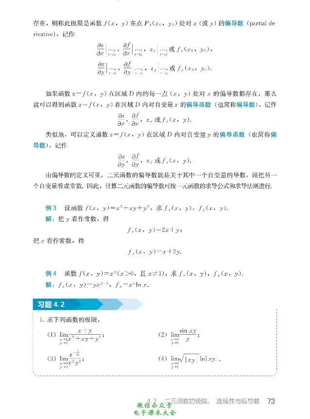 数学B类微积分_高中三年全科资料_高中_高中电子教材_高中数学_人教版_选修