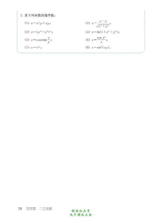数学B类微积分_高中三年全科资料_高中_高中电子教材_高中数学_人教版_选修