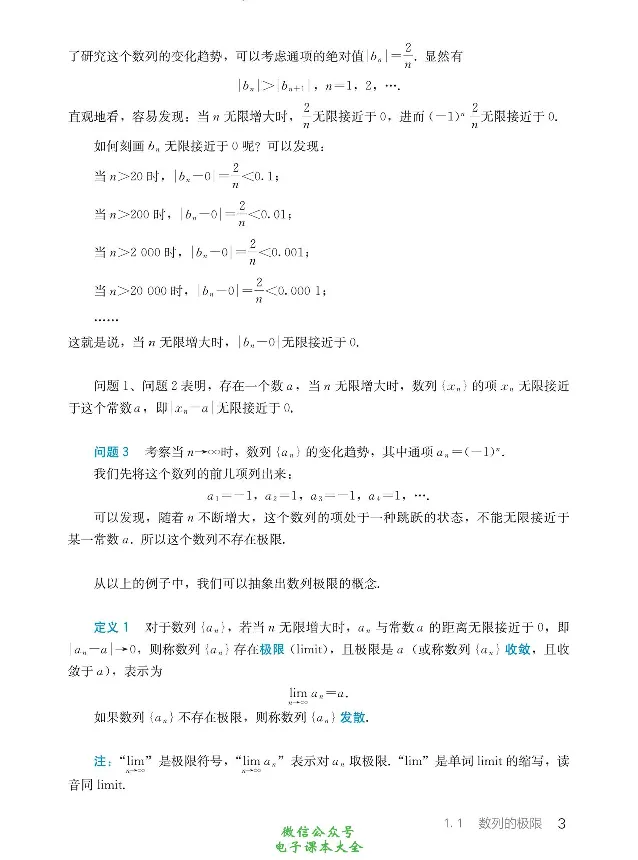 数学B类微积分_高中三年全科资料_高中_高中电子教材_高中数学_人教版_选修