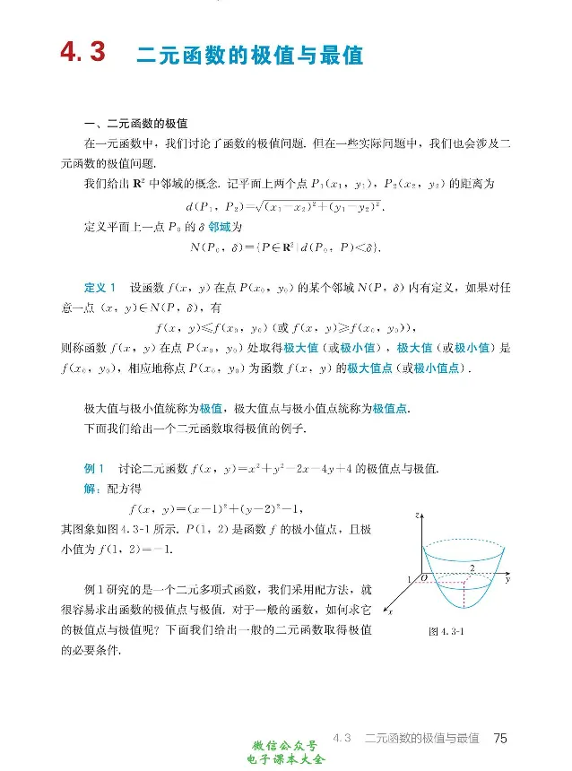 数学B类微积分_高中三年全科资料_高中_高中电子教材_高中数学_人教版_选修