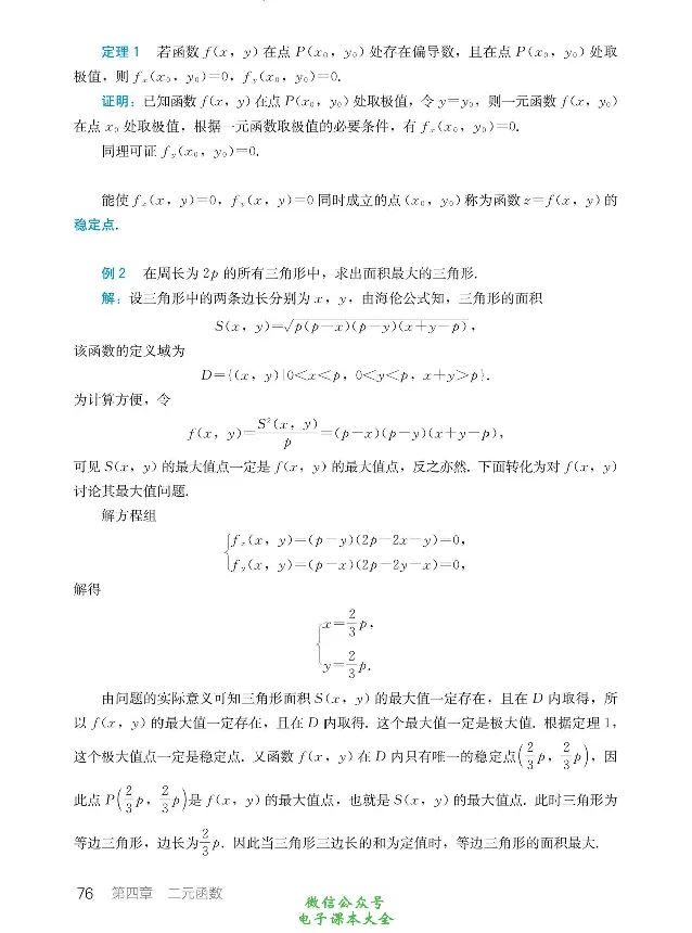 数学B类微积分_高中三年全科资料_高中_高中电子教材_高中数学_人教版_选修