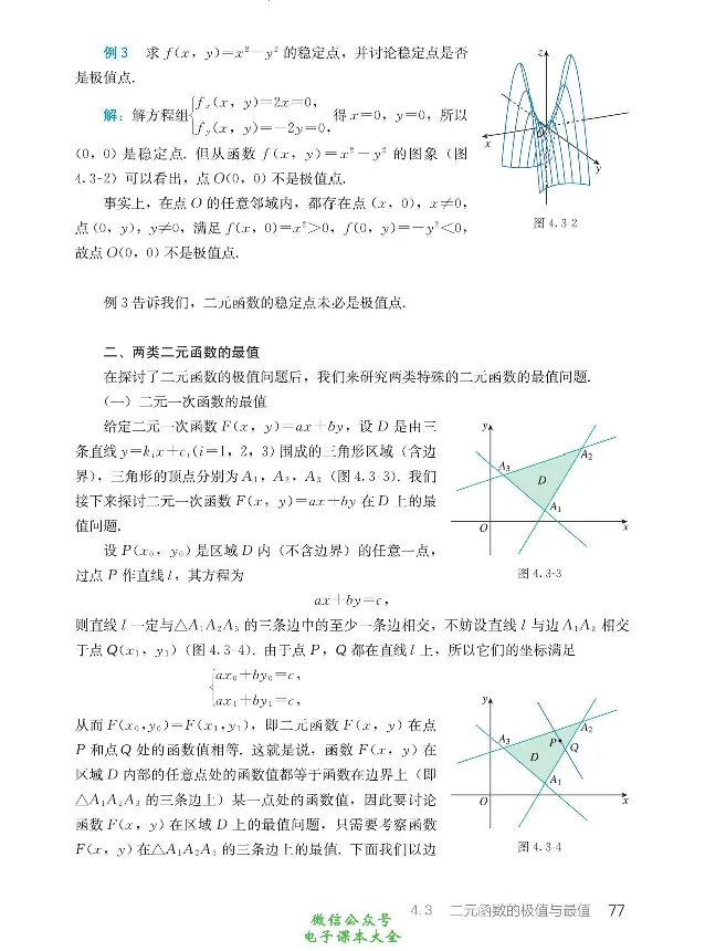 数学B类微积分_高中三年全科资料_高中_高中电子教材_高中数学_人教版_选修
