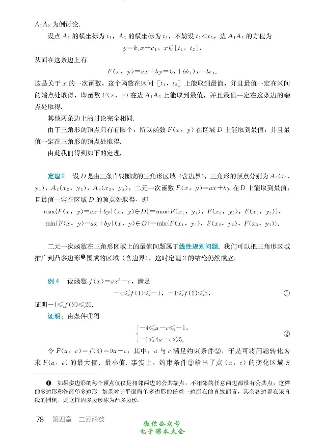 数学B类微积分_高中三年全科资料_高中_高中电子教材_高中数学_人教版_选修