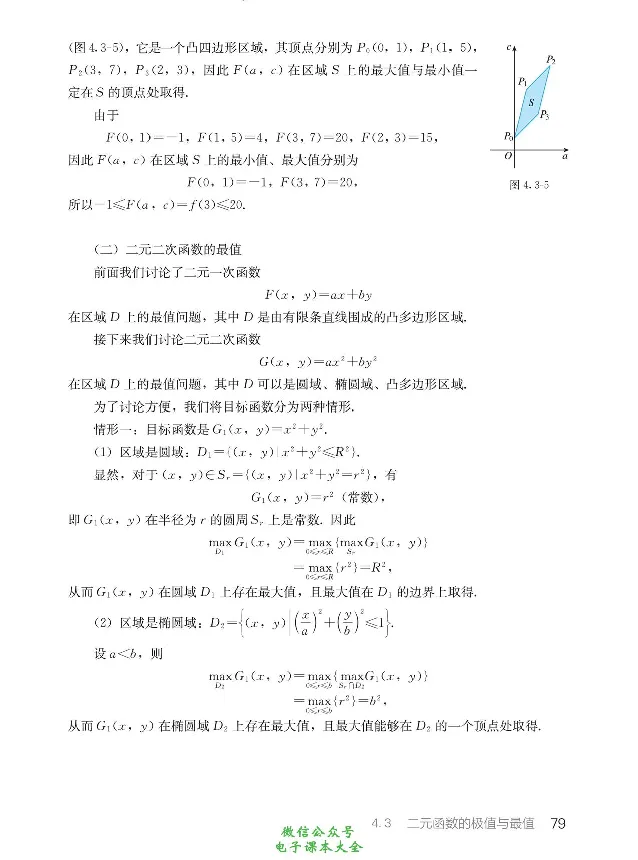 数学B类微积分_高中三年全科资料_高中_高中电子教材_高中数学_人教版_选修