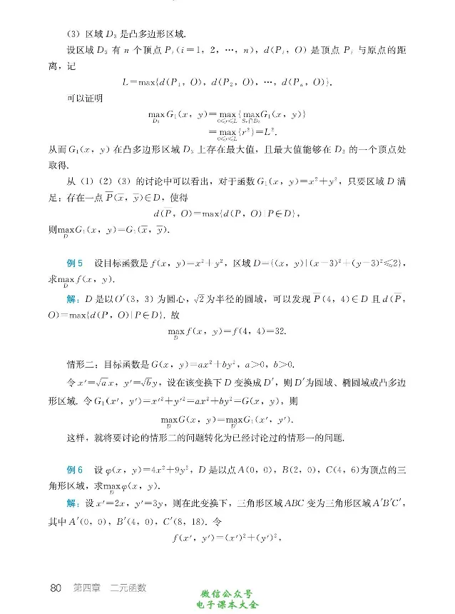 数学B类微积分_高中三年全科资料_高中_高中电子教材_高中数学_人教版_选修