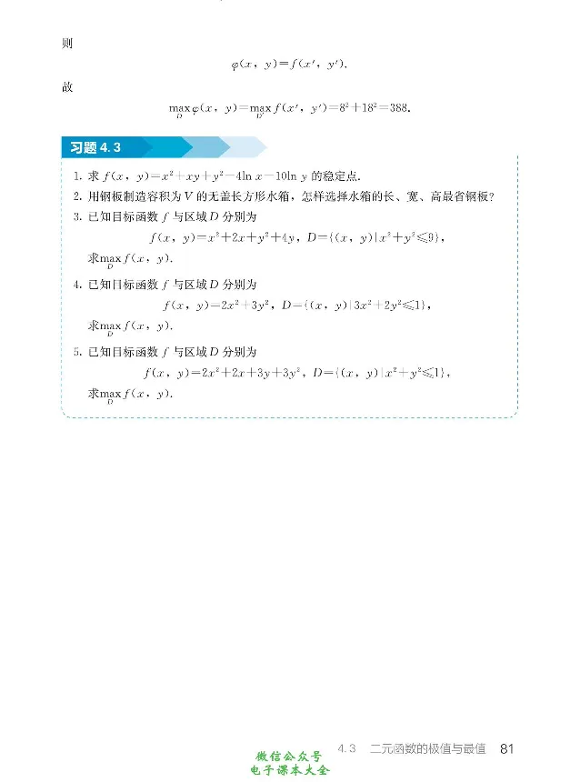 数学B类微积分_高中三年全科资料_高中_高中电子教材_高中数学_人教版_选修