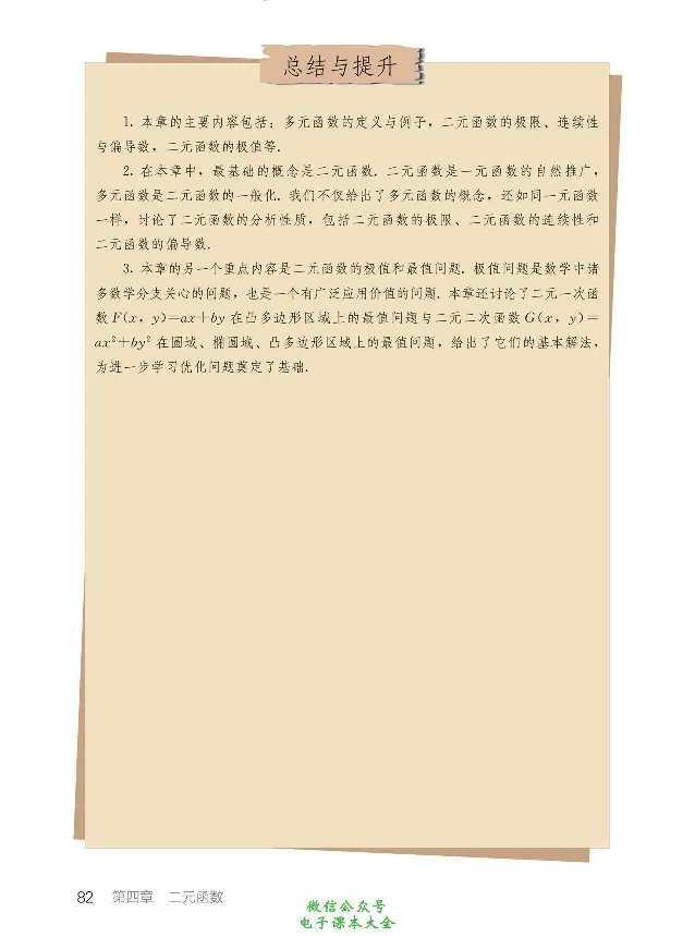 数学B类微积分_高中三年全科资料_高中_高中电子教材_高中数学_人教版_选修