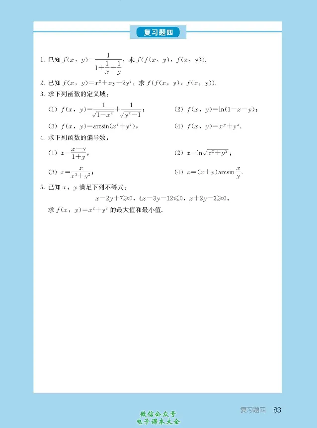 数学B类微积分_高中三年全科资料_高中_高中电子教材_高中数学_人教版_选修