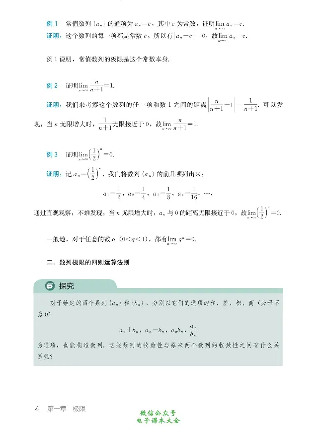 数学B类微积分_高中三年全科资料_高中_高中电子教材_高中数学_人教版_选修