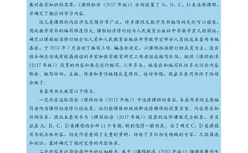 数学B类微积分_高中三年全科资料_高中_高中电子教材_高中数学_人教版_选修