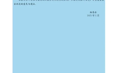 数学B类微积分_高中三年全科资料_高中_高中电子教材_高中数学_人教版_选修