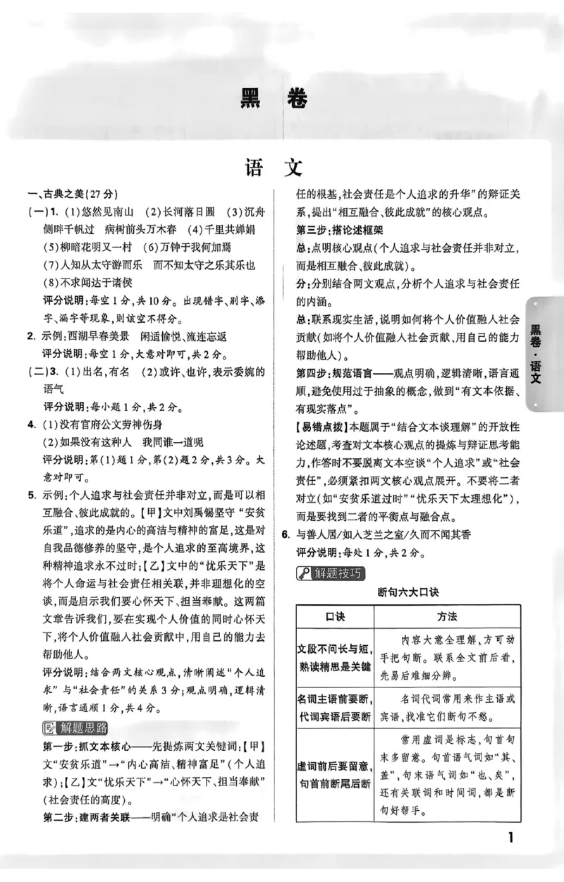 2026《万唯中考&bull;山西黑白卷》语文黑卷答案_2026中考押题卷合集_2026《万唯中考黑白卷》地方版(1)_2026《万唯中考&bull;山西黑白卷》7科_2026《万唯中考&bull;山西黑白卷》语文
