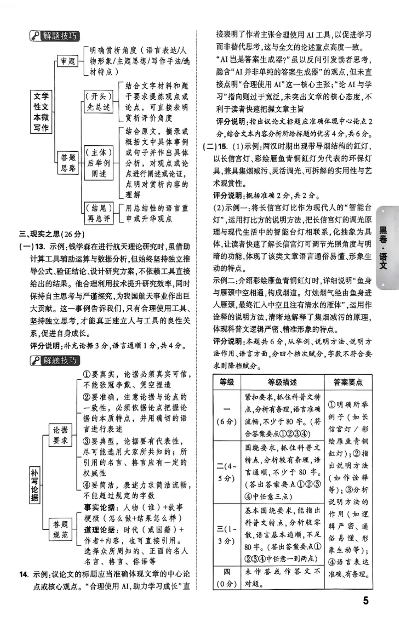 2026《万唯中考&bull;山西黑白卷》语文黑卷答案_2026中考押题卷合集_2026《万唯中考黑白卷》地方版(1)_2026《万唯中考&bull;山西黑白卷》7科_2026《万唯中考&bull;山西黑白卷》语文