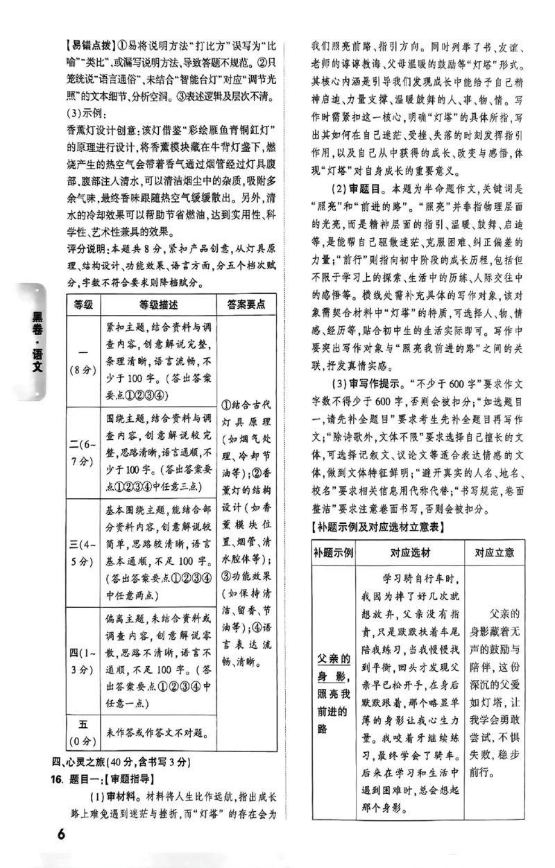 2026《万唯中考&bull;山西黑白卷》语文黑卷答案_2026中考押题卷合集_2026《万唯中考黑白卷》地方版(1)_2026《万唯中考&bull;山西黑白卷》7科_2026《万唯中考&bull;山西黑白卷》语文