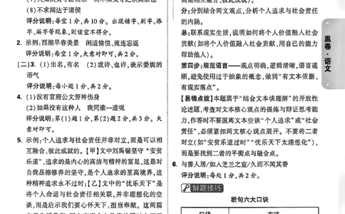 2026《万唯中考&bull;山西黑白卷》语文黑卷答案_2026中考押题卷合集_2026《万唯中考黑白卷》地方版(1)_2026《万唯中考&bull;山西黑白卷》7科_2026《万唯中考&bull;山西黑白卷》语文