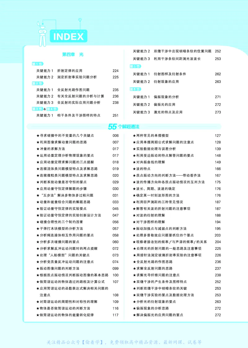 教材帮高中物理选择性必修第一册（配RJ版）_高中三年全科资料_高中_高中电子教材_高中《教材帮》2025版高中《教材帮》（全科高清）_教材帮高中物理
