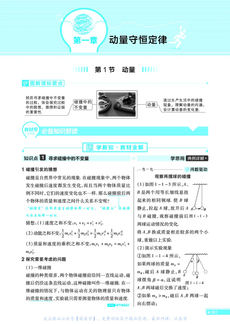 教材帮高中物理选择性必修第一册（配RJ版）_高中三年全科资料_高中_高中电子教材_高中《教材帮》2025版高中《教材帮》（全科高清）_教材帮高中物理